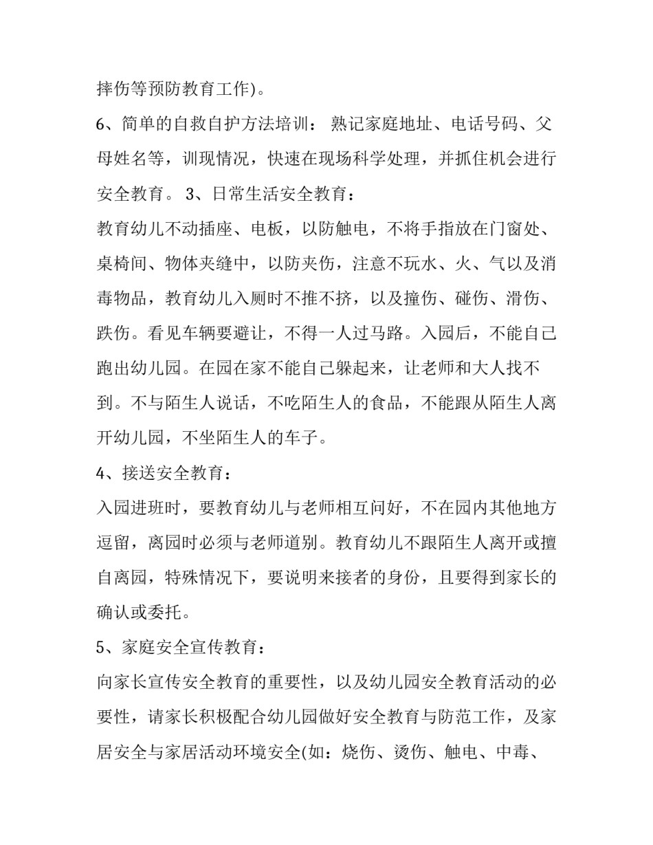 2023年小班班级工作计划总结与反思(21篇)_第3页