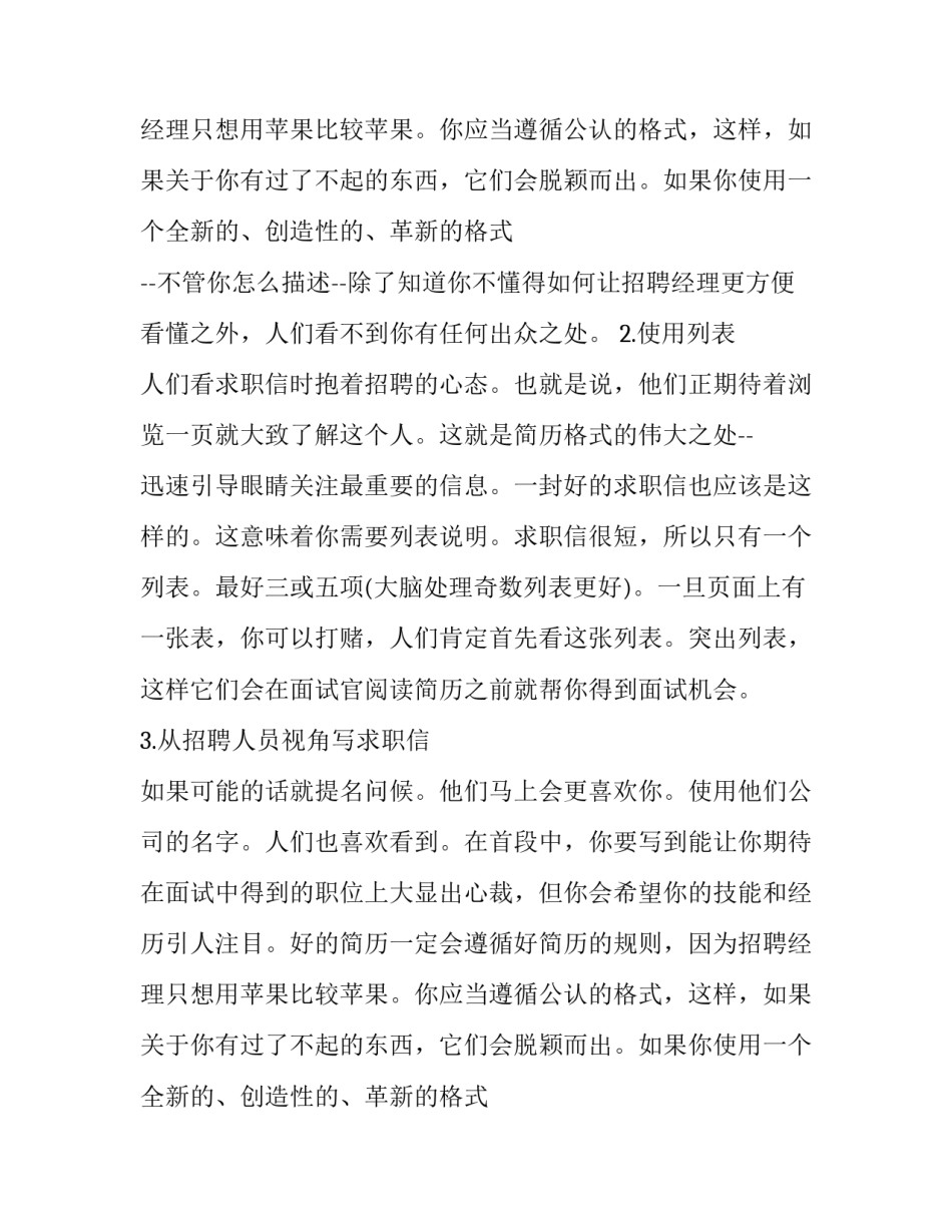 怎样写出优秀的求职信_第2页