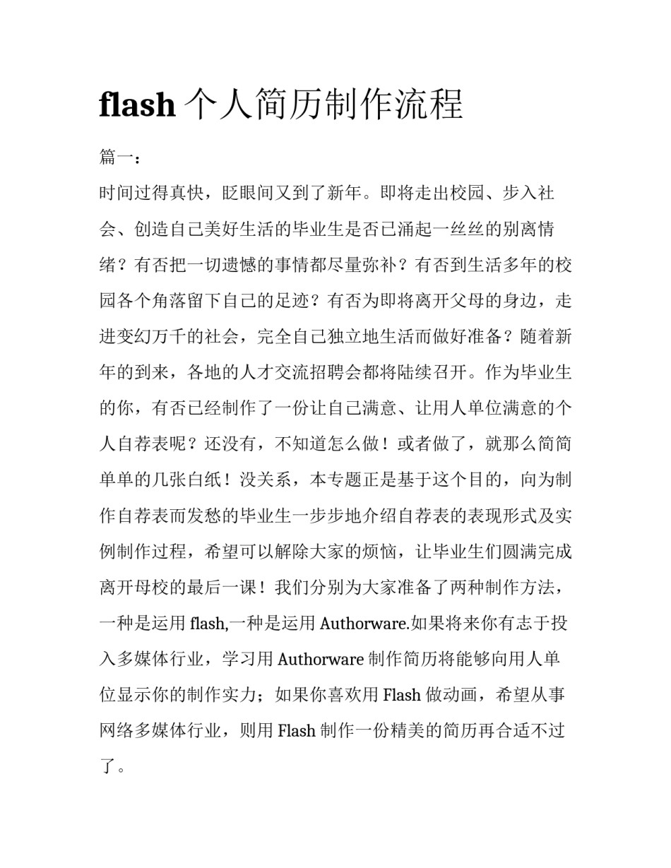 flash个人简历制作流程_第1页