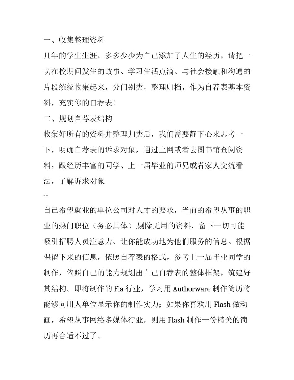 flash个人简历制作流程_第2页