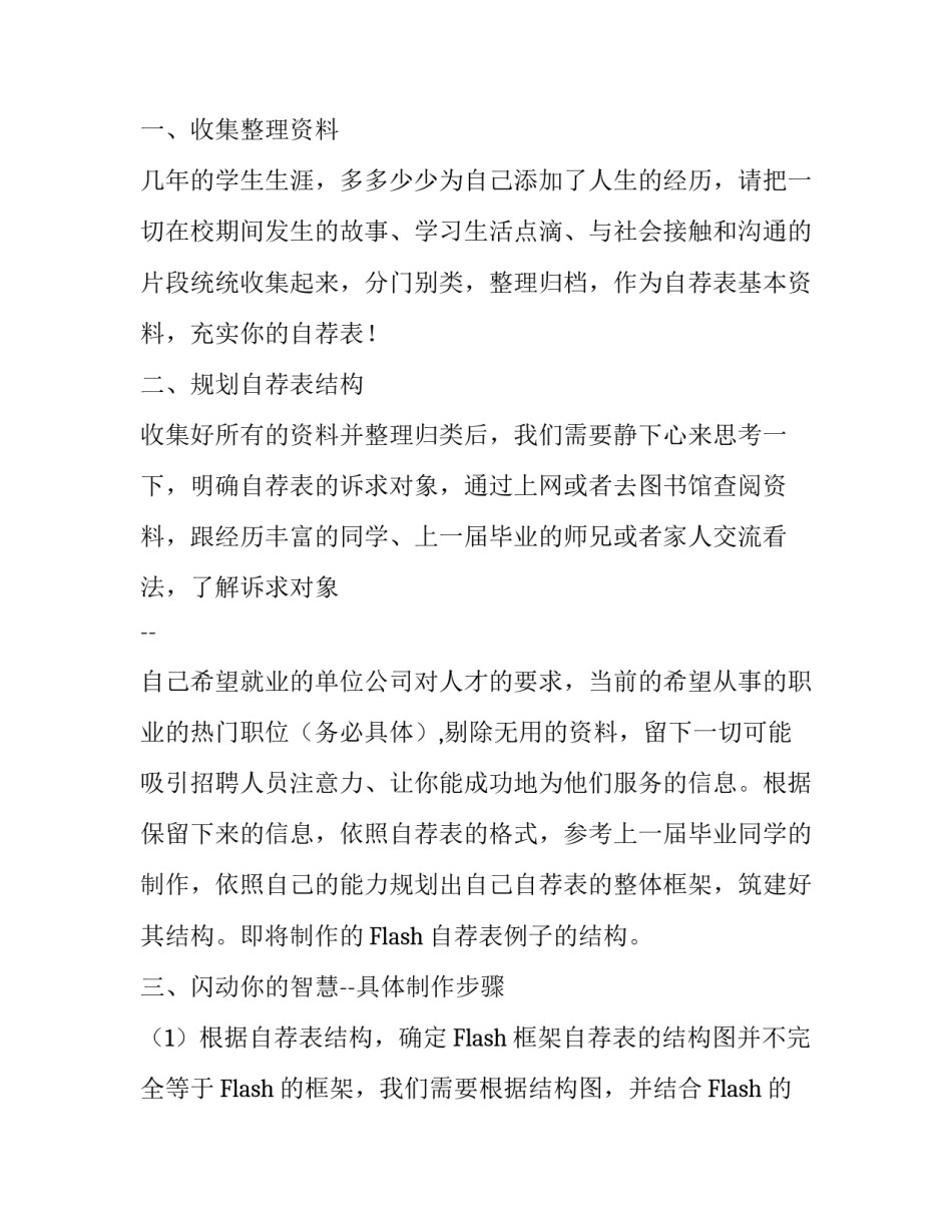 flash个人简历制作流程_第3页