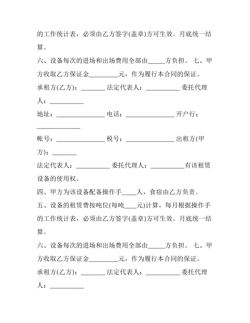 租赁机械设备合同(19篇)_第2页