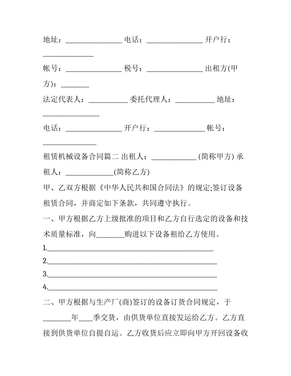 租赁机械设备合同(19篇)_第3页