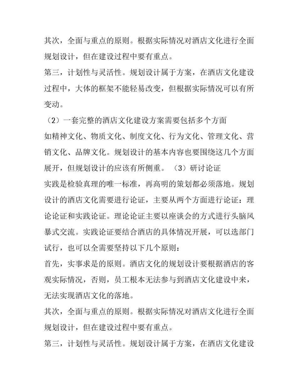 酒店活动策划书范文_第2页