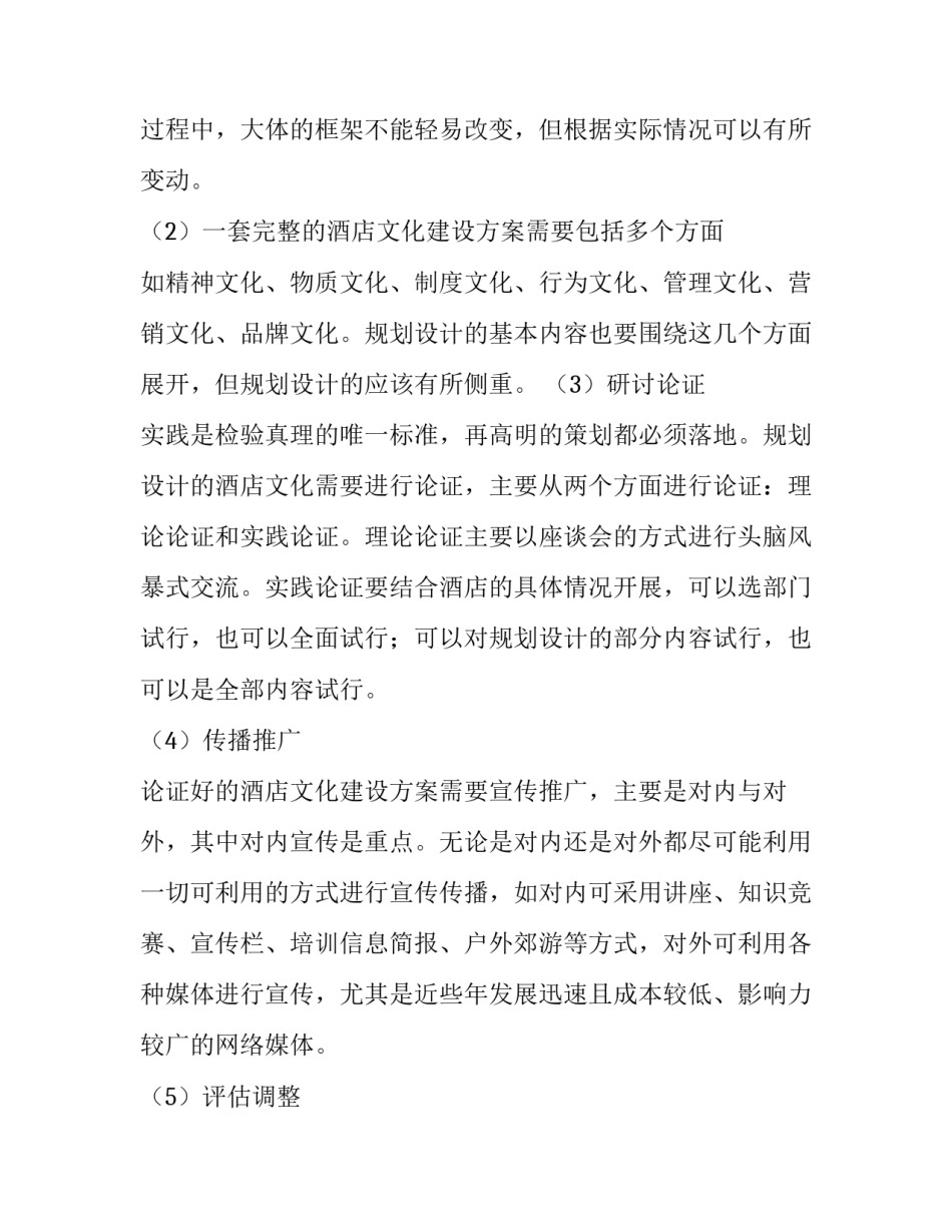 酒店活动策划书范文_第3页