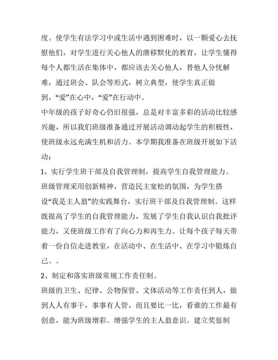 2023年德育班级工作计划中班(九篇)_第3页