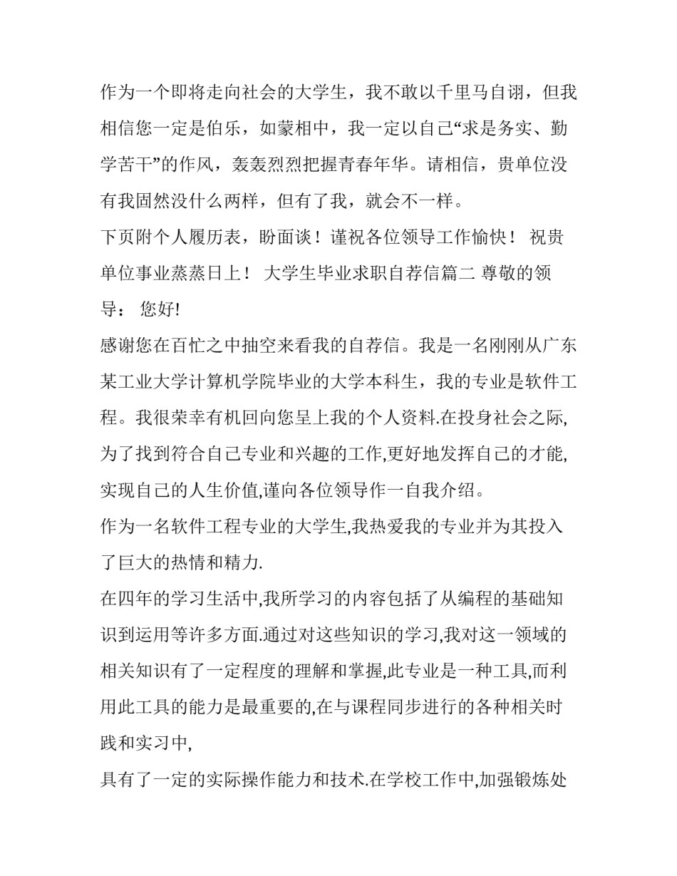 最新大学生毕业求职自荐信 毕业学生求职自荐信(优质12篇)_第3页