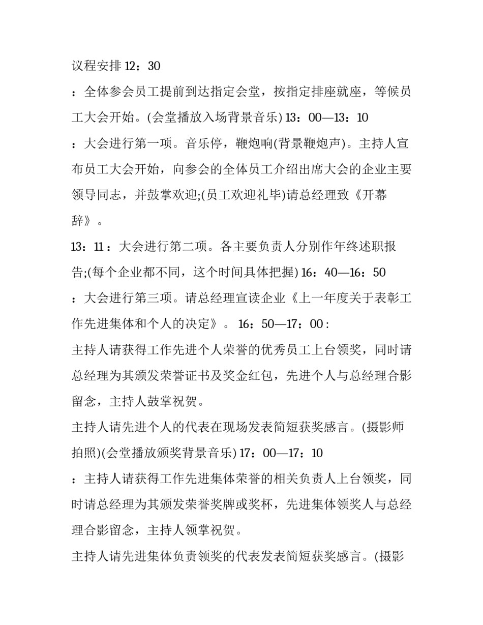 企业年会策划活动 企业年会策划值得推荐(5篇)_第2页