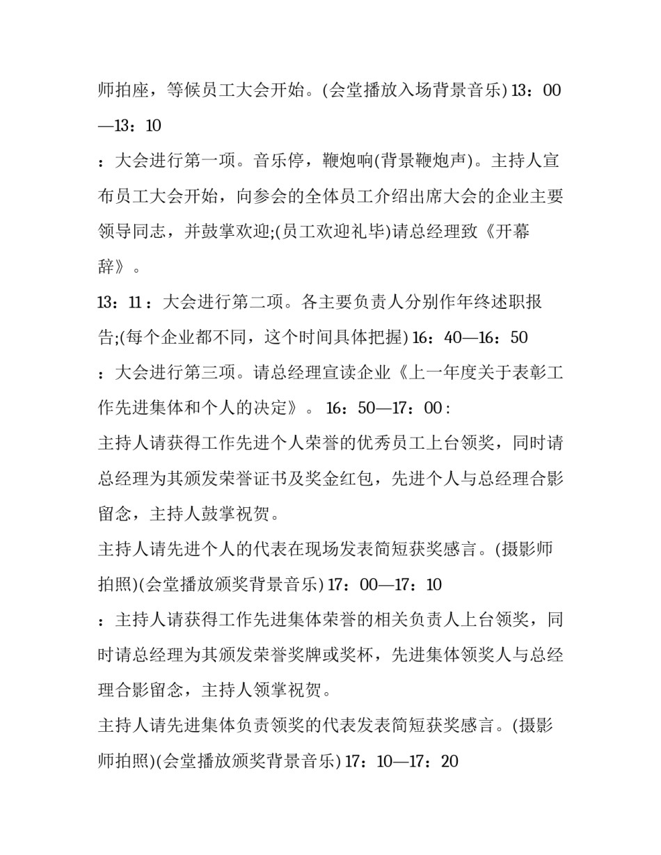 企业年会策划活动 企业年会策划值得推荐(5篇)_第3页
