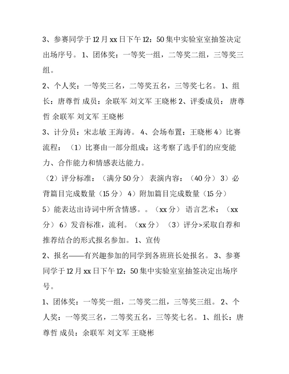 书法比赛活动方案 小学书法比赛活动方案(8篇)_第2页