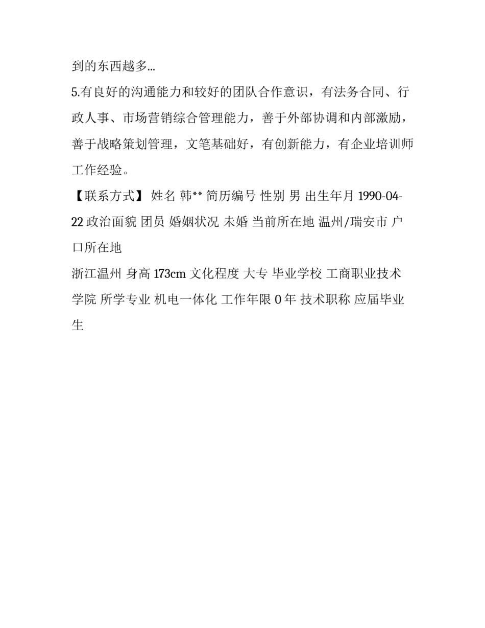 关于大专生个人简历范文_第3页