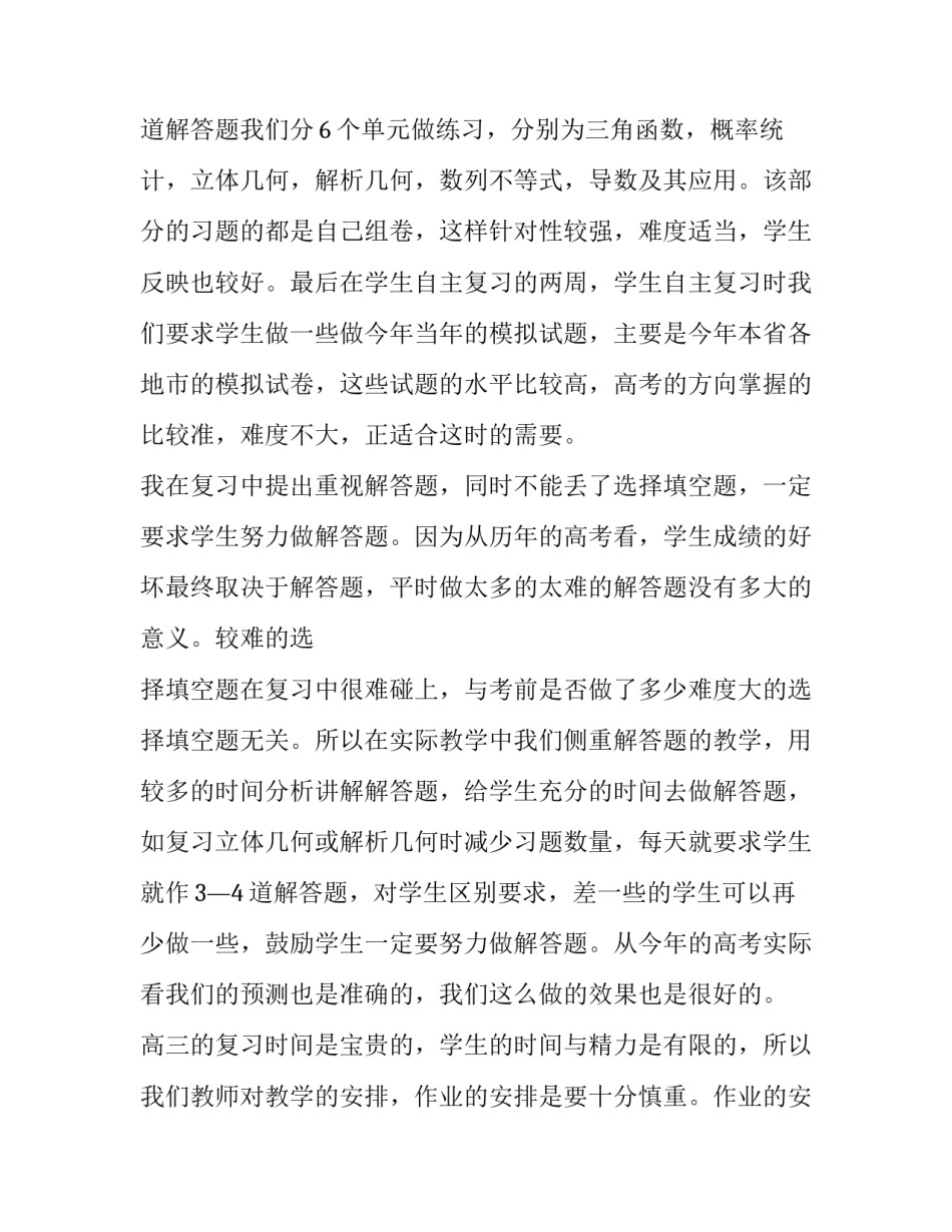 最新高三数学第一学期个人教学计划(七篇)_第2页