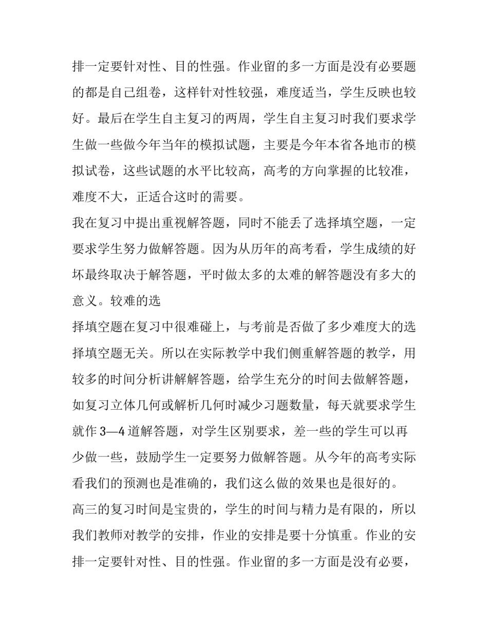 最新高三数学第一学期个人教学计划(七篇)_第3页