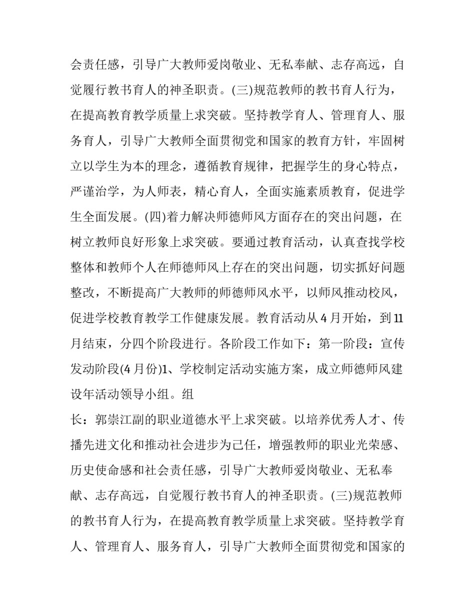 2023年师德师风方案(六篇)_第2页