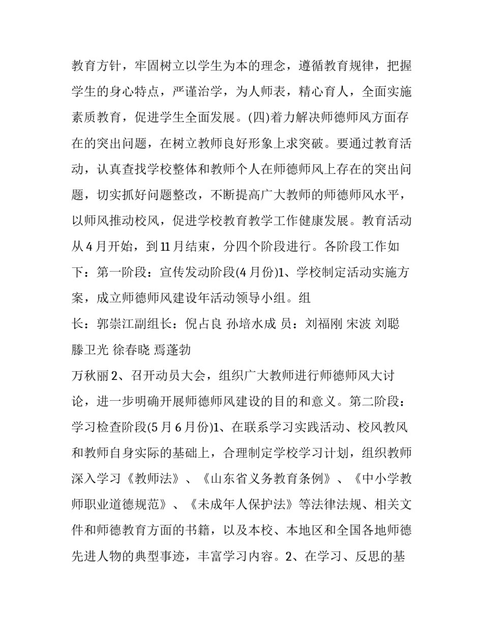 2023年师德师风方案(六篇)_第3页