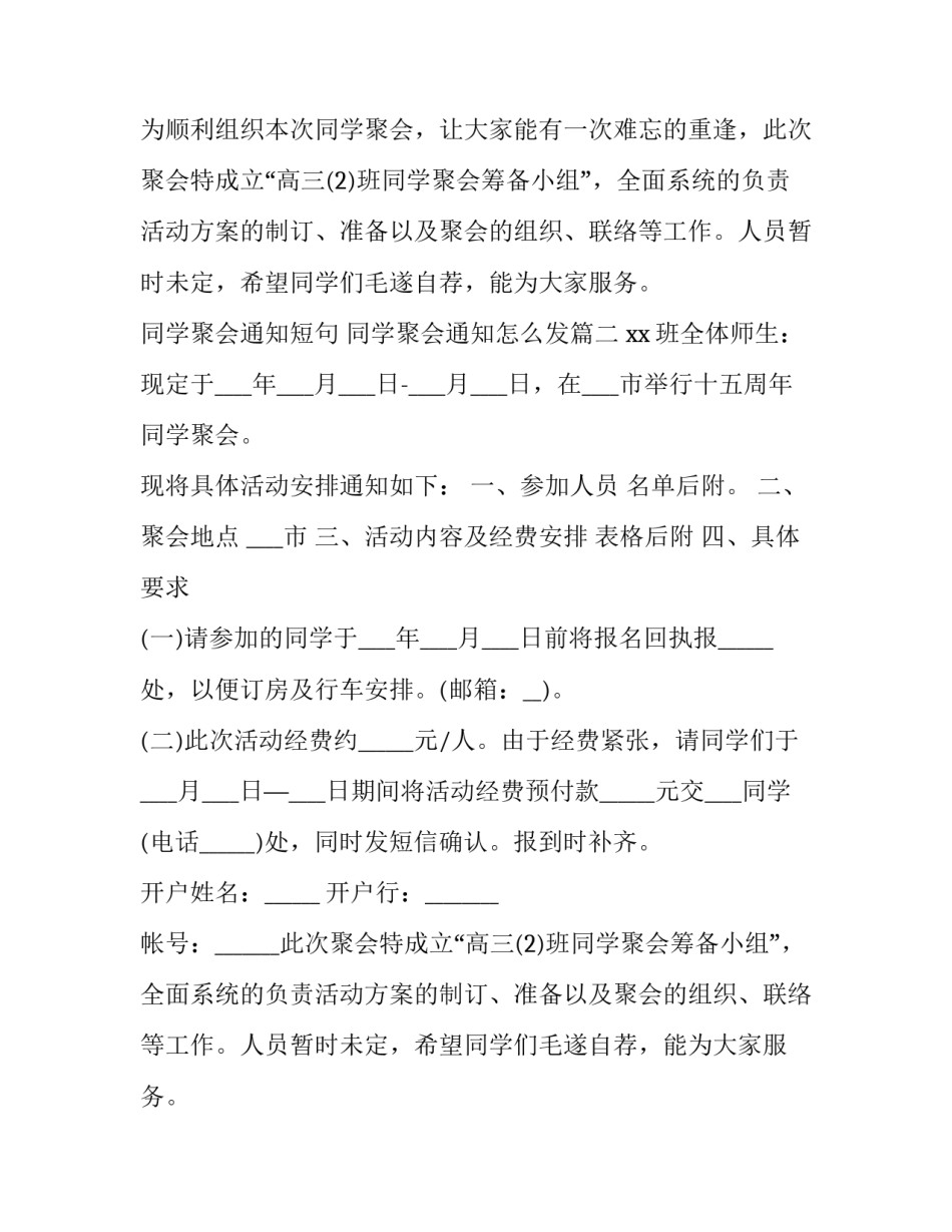 同学聚会通知短句 同学聚会通知怎么发(十五篇)_第2页