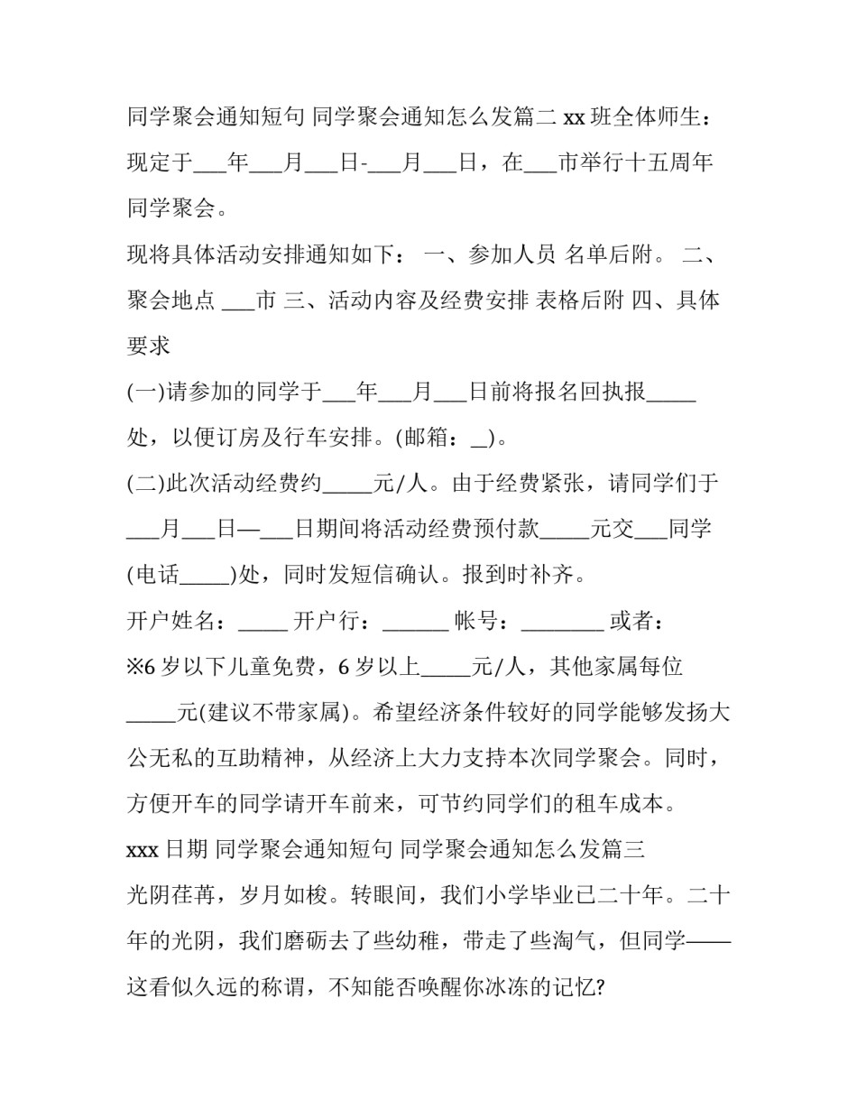 同学聚会通知短句 同学聚会通知怎么发(十五篇)_第3页