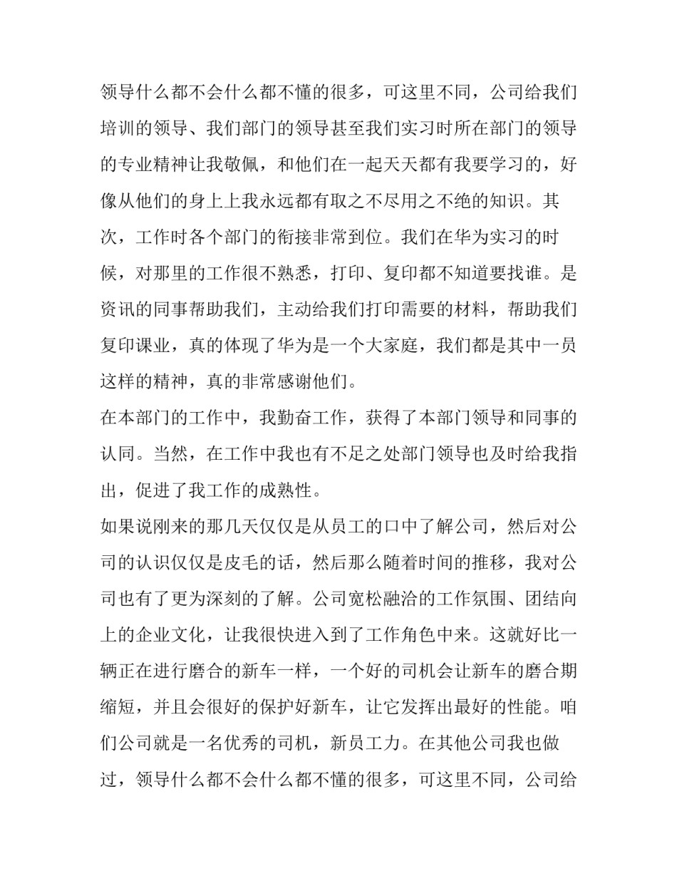 2023年普通员工转正简短申请书 员工转正申请书(3篇)_第2页