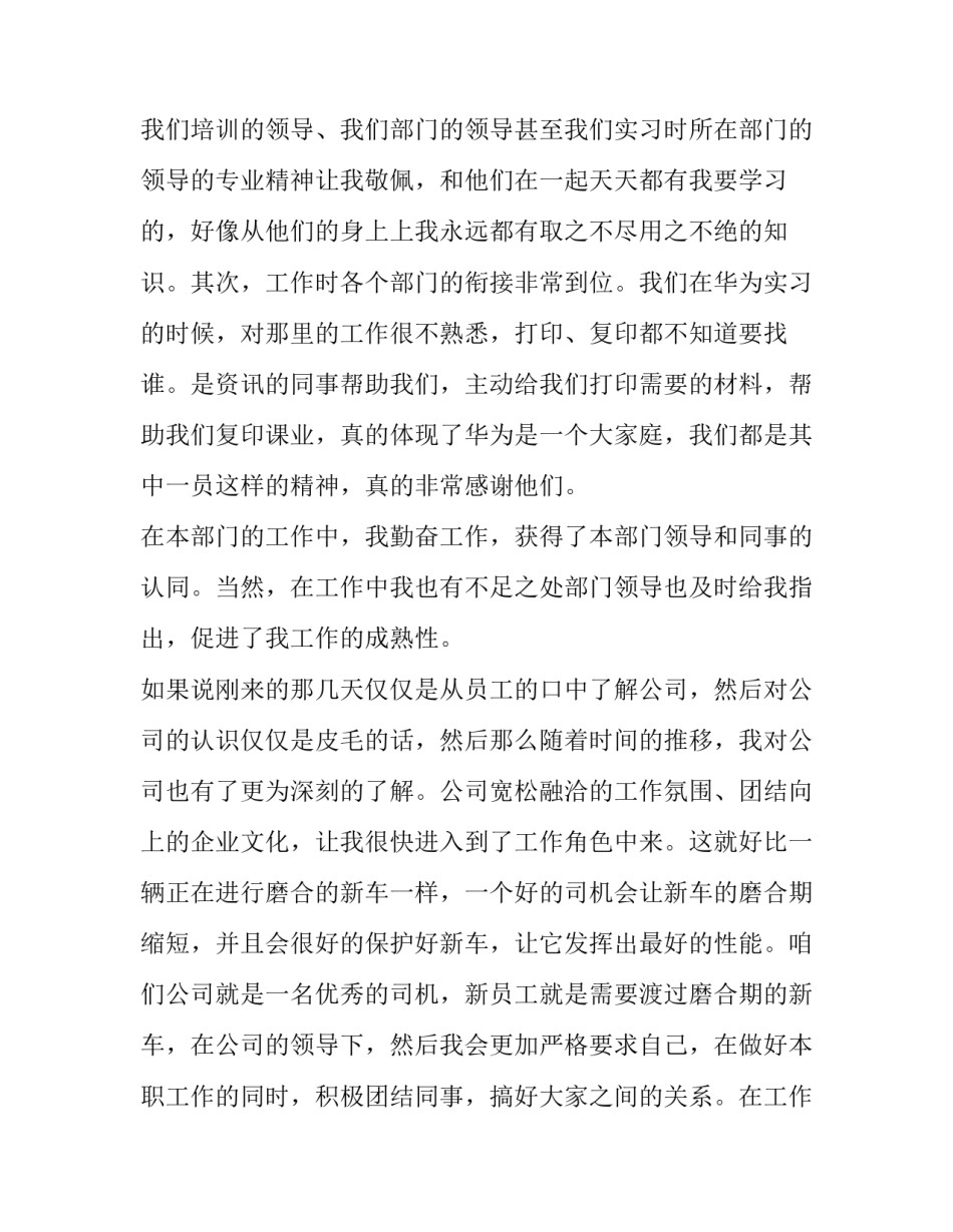 2023年普通员工转正简短申请书 员工转正申请书(3篇)_第3页