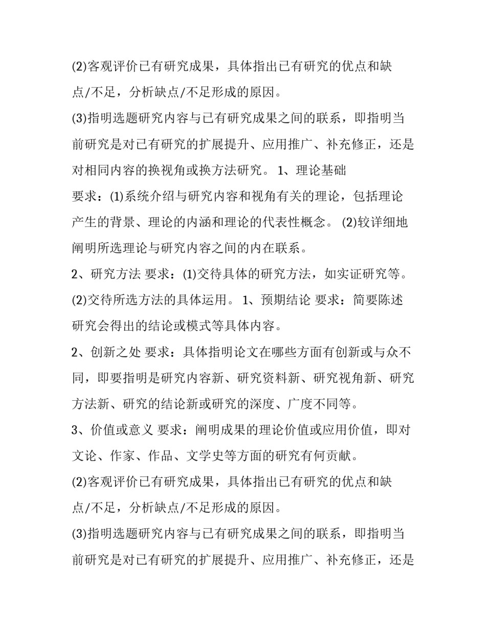 最新开题报告的格式框 开题报告的格式(十四篇)_第2页