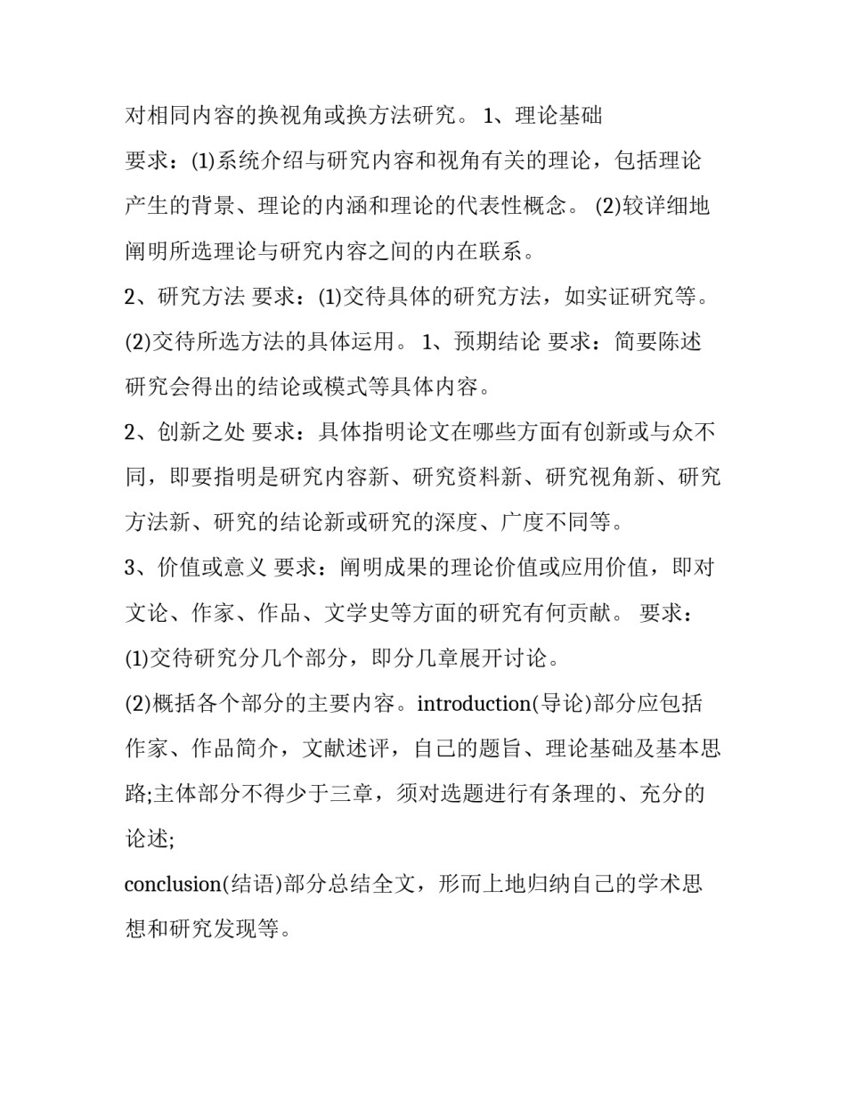 最新开题报告的格式框 开题报告的格式(十四篇)_第3页