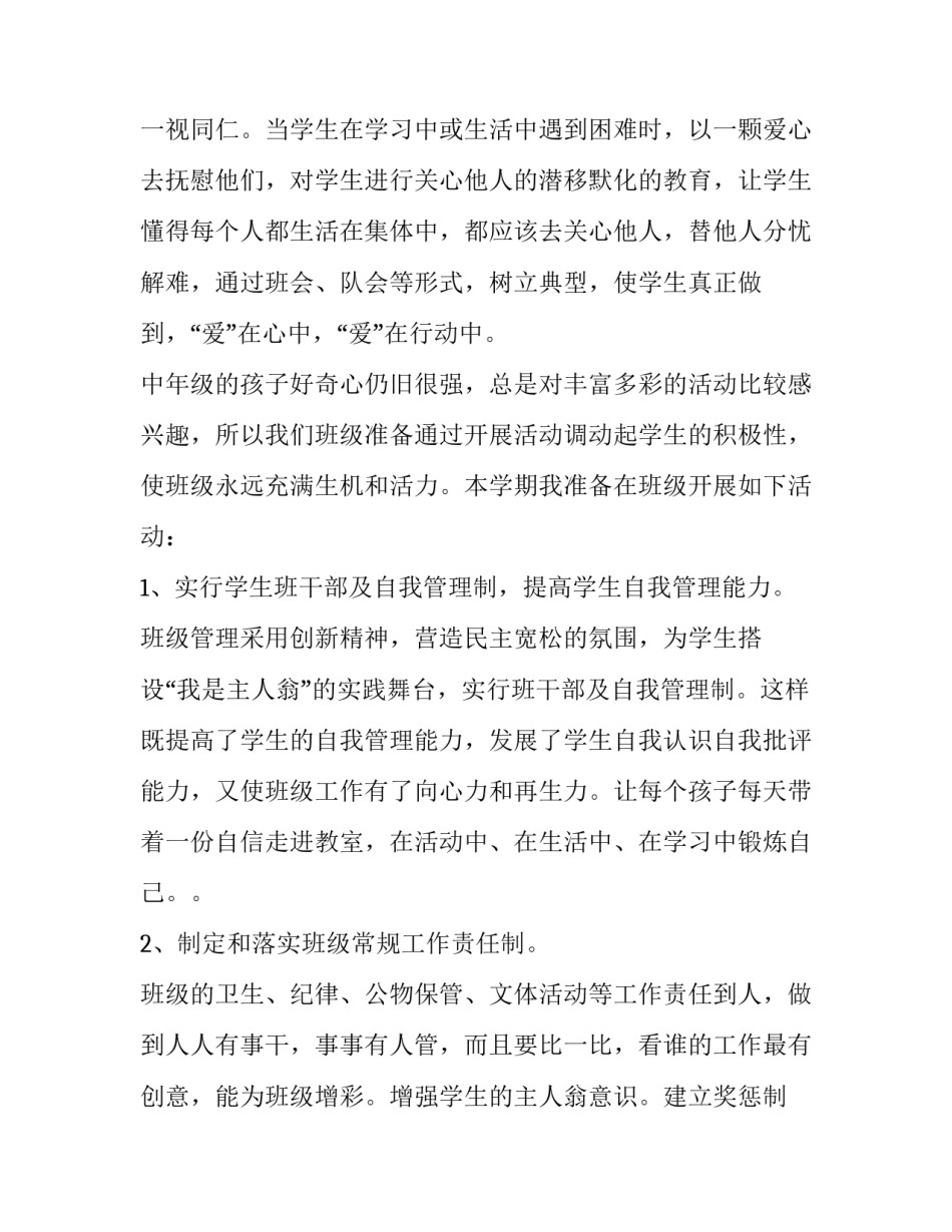 德育班级工作计划大班上学期(九篇)_第2页