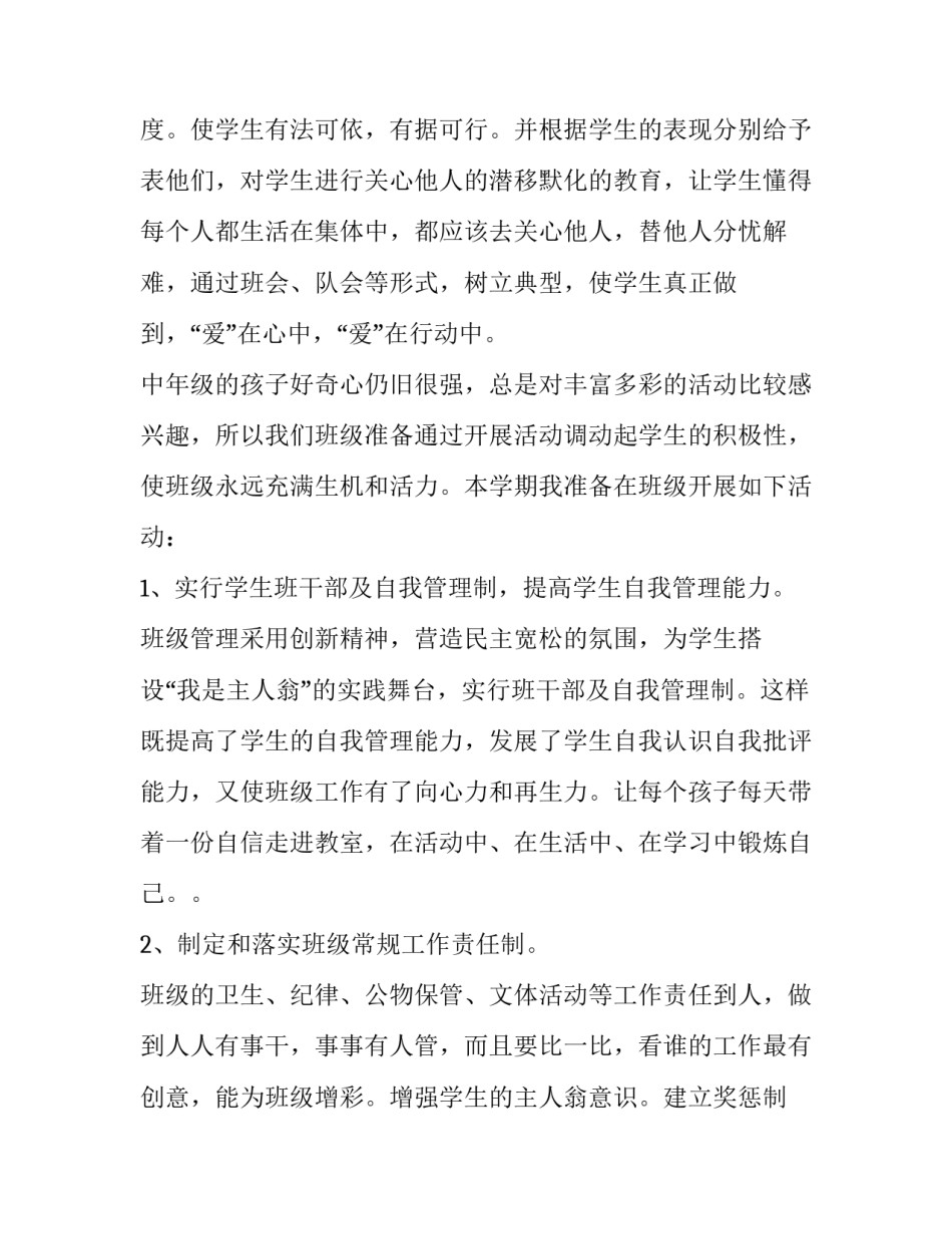 德育班级工作计划大班上学期(九篇)_第3页