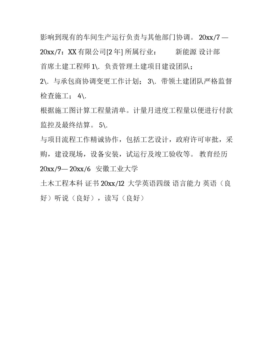 土建现场主管个人简历_第3页