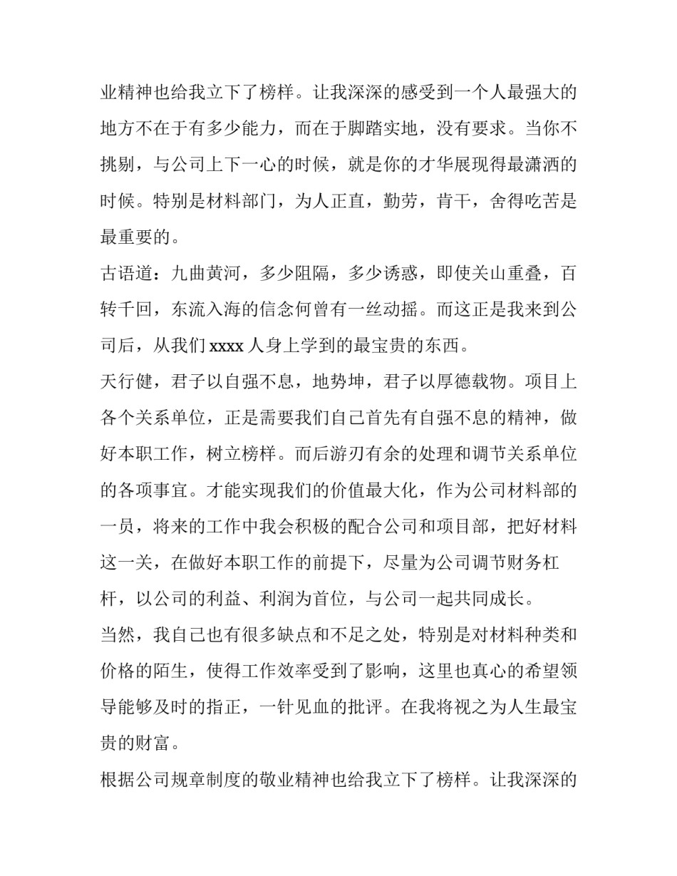 物料员转正申请书 物料员的转正申请表(6篇)_第2页