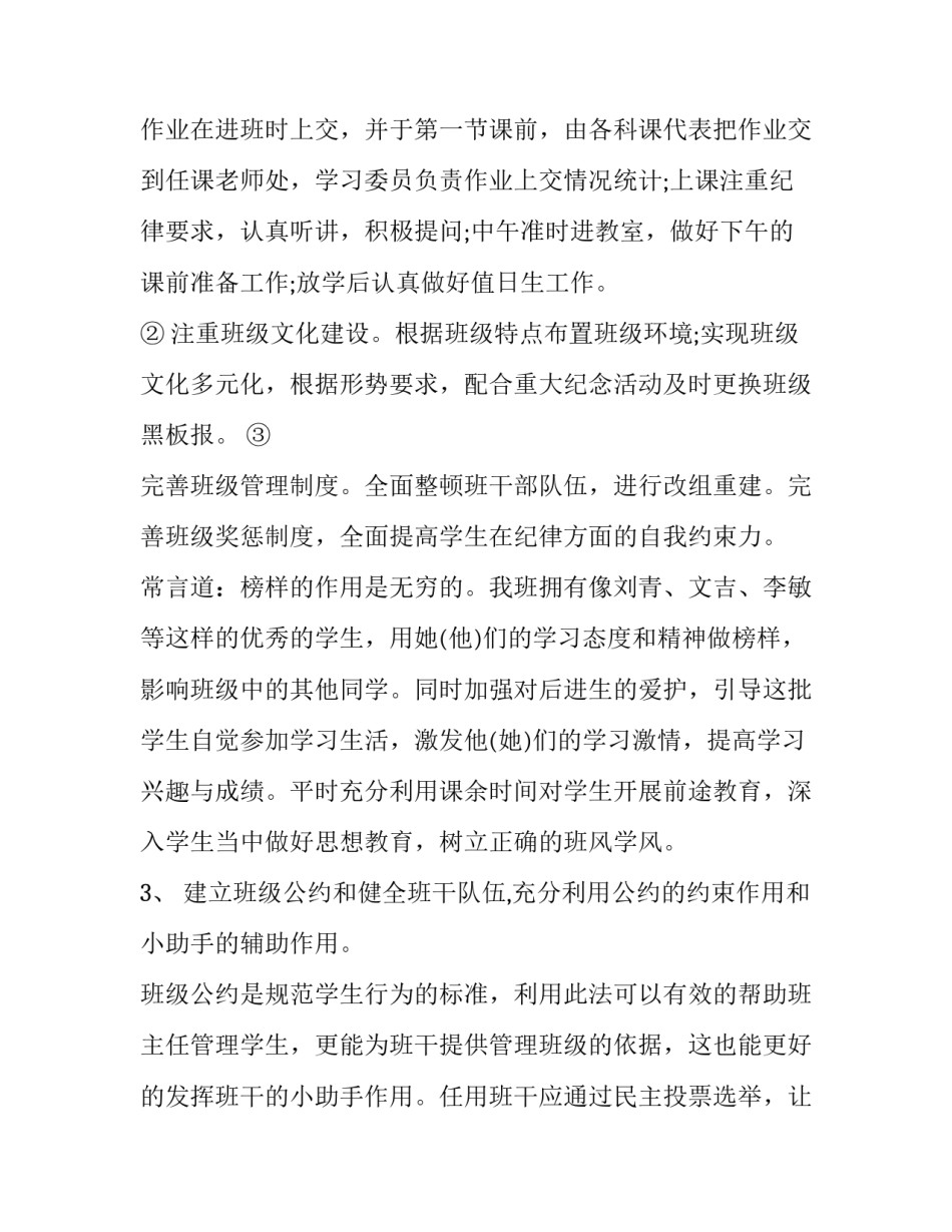 2023年初一班主任计划总结报告(21篇)_第2页