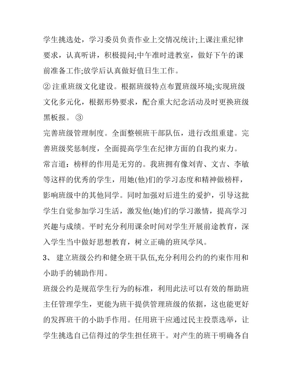2023年初一班主任计划总结报告(21篇)_第3页