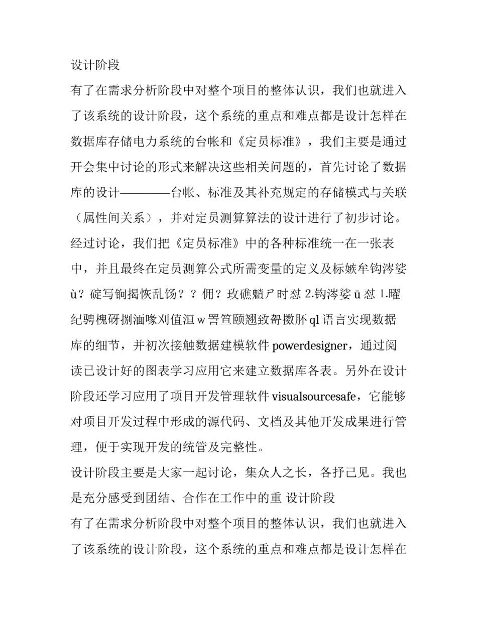 毕业生实习报告范文:劳动定员测算系统_第2页