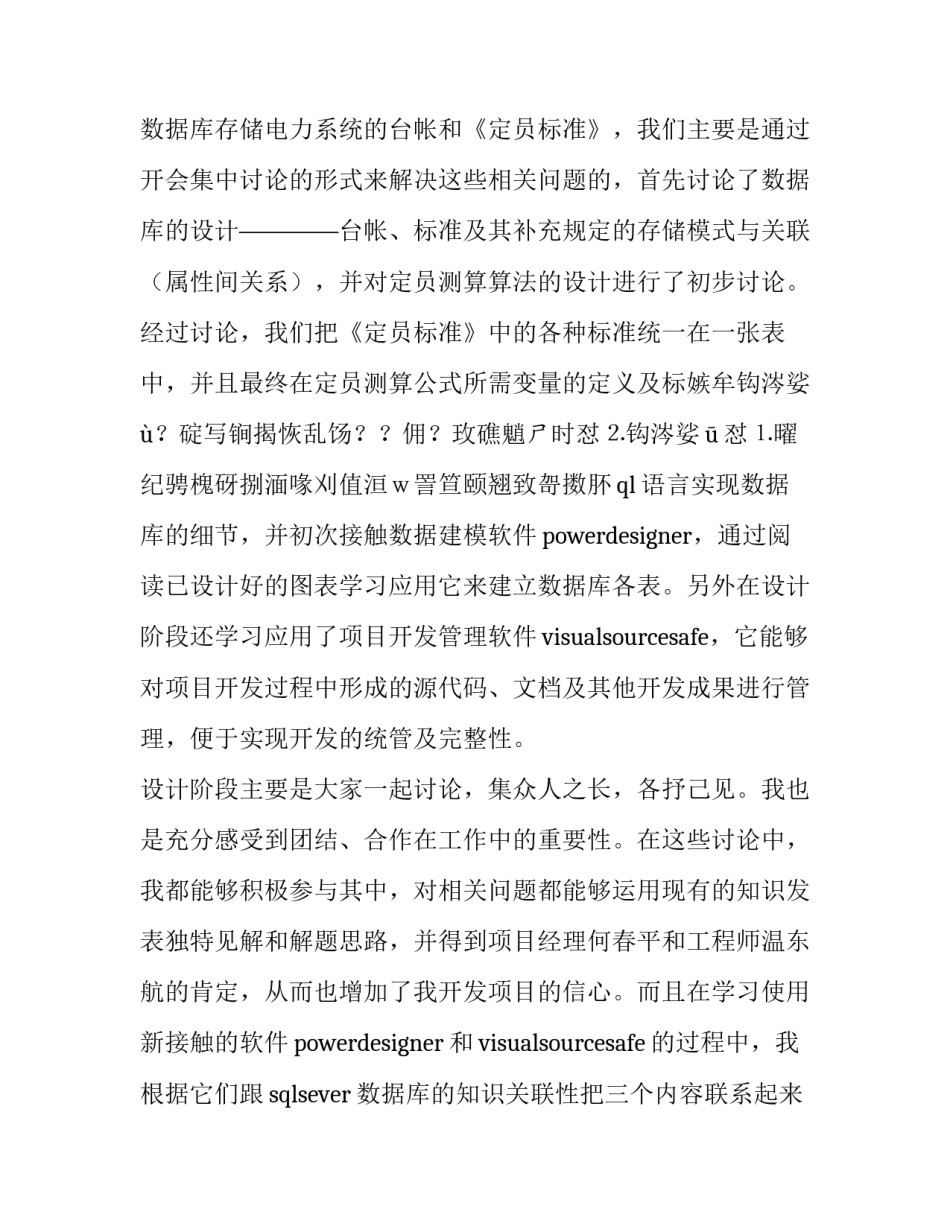 毕业生实习报告范文:劳动定员测算系统_第3页