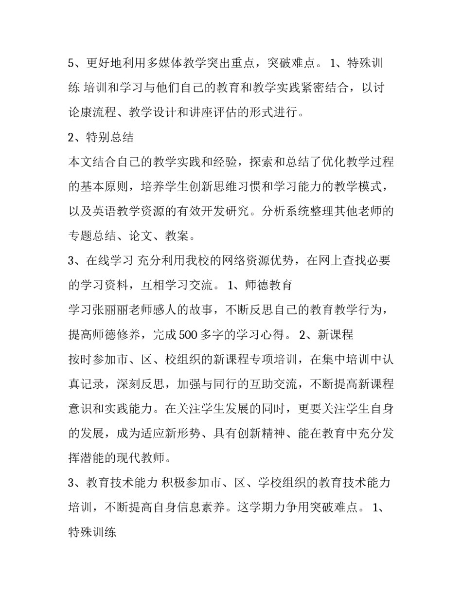 2023年幼儿园教师个人培训计划(优质10篇)_第2页