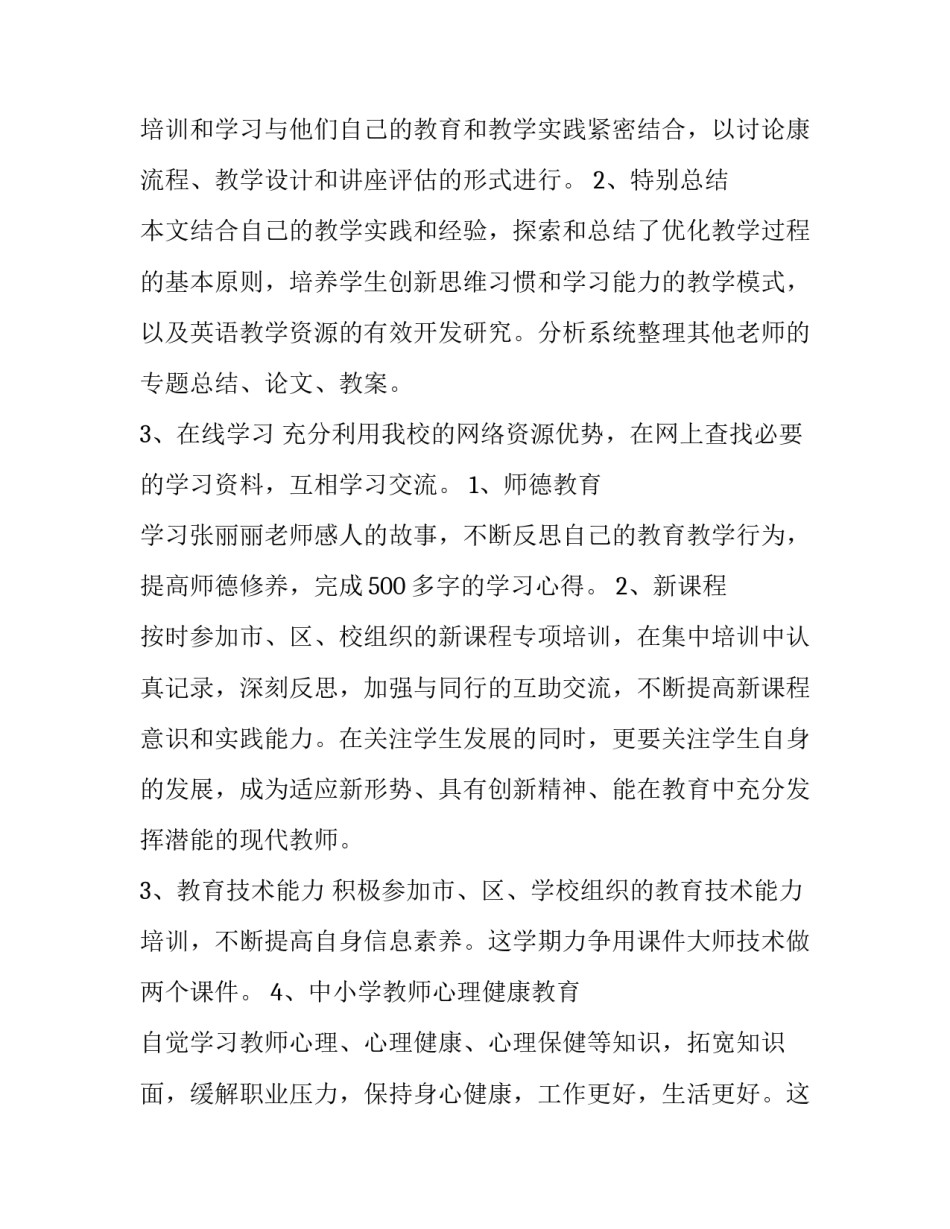 2023年幼儿园教师个人培训计划(优质10篇)_第3页