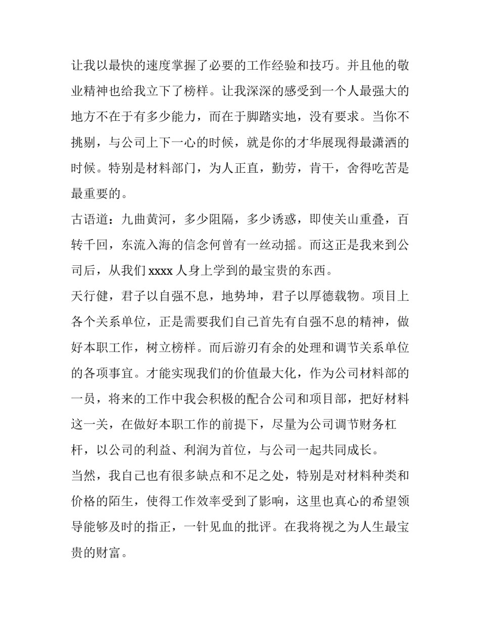 2023年物料员转正申请书简短(6篇)_第2页