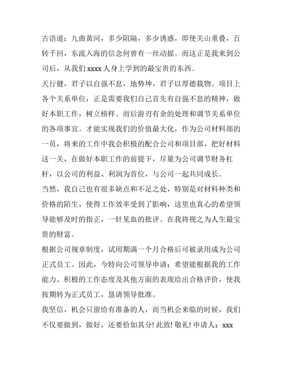 2023年物料员转正申请书简短(6篇)_第3页