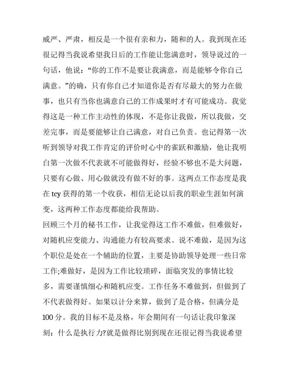 最新文案转正的工作总结和计划(三篇)_第2页