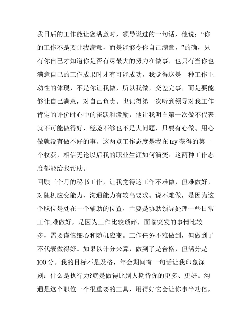 最新文案转正的工作总结和计划(三篇)_第3页