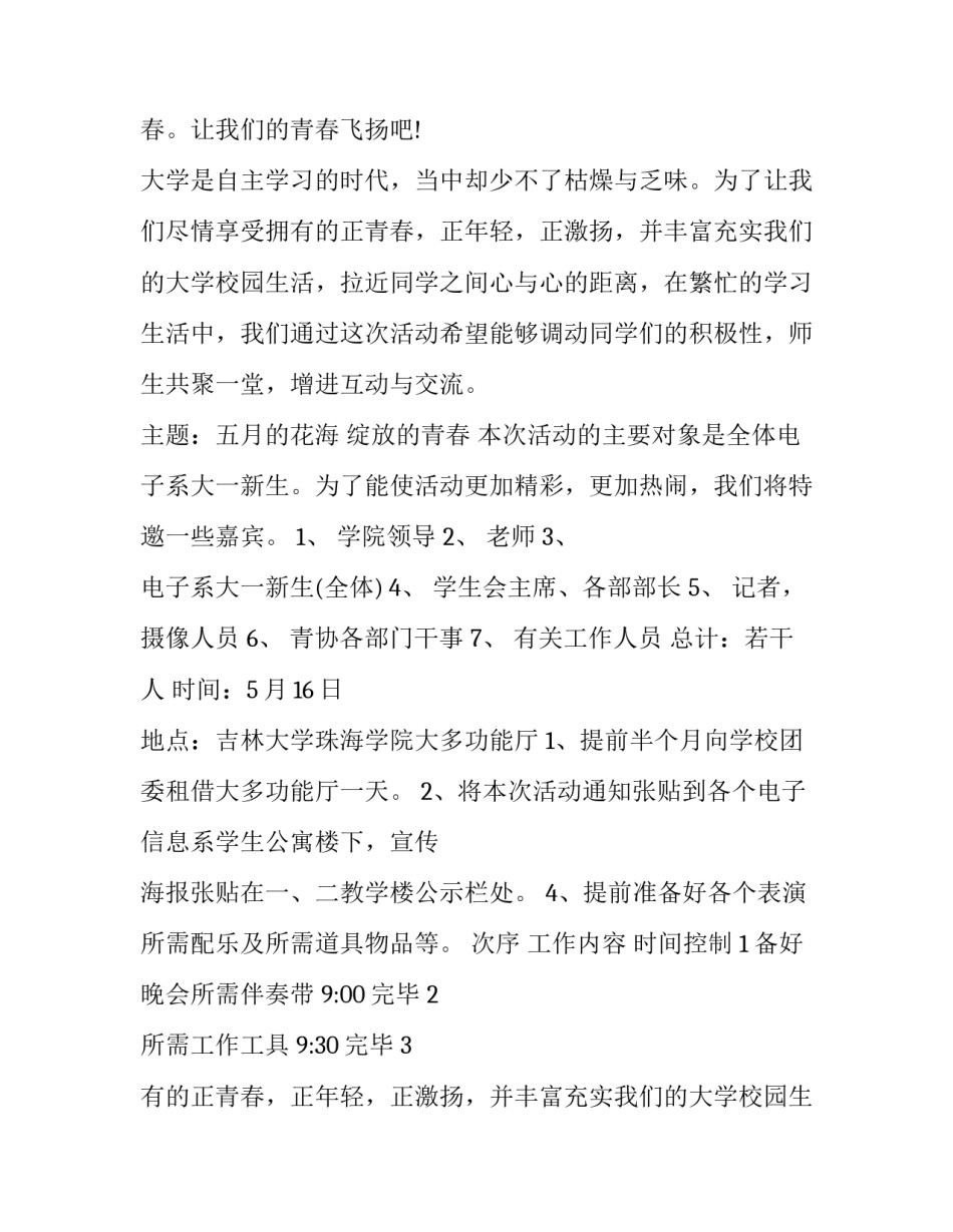 2023年大一迎新晚会策划书(9篇)_第2页