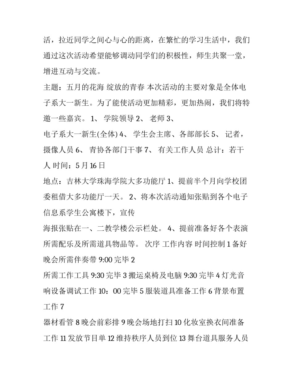 2023年大一迎新晚会策划书(9篇)_第3页