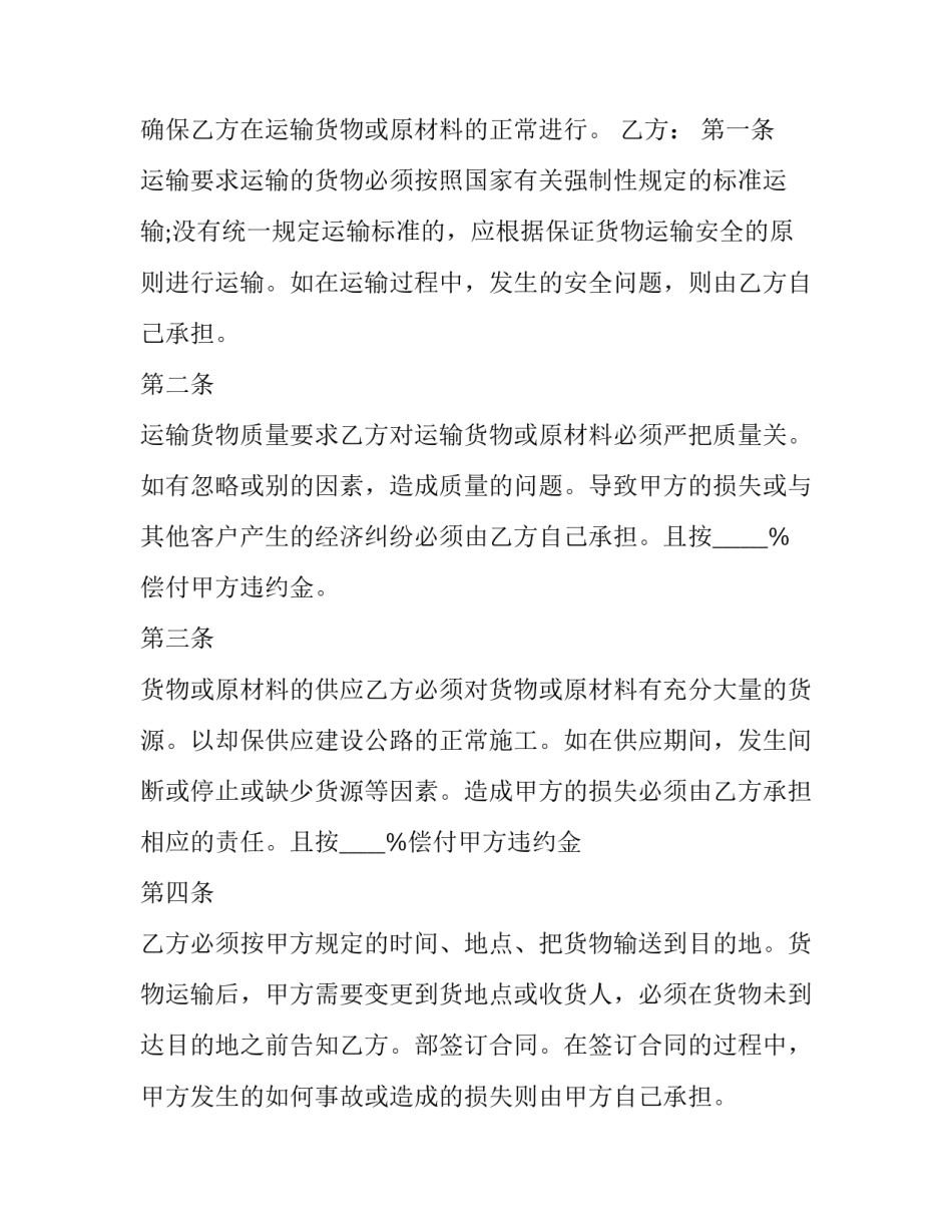 2023年材料运输安全协议(二十一篇)_第2页