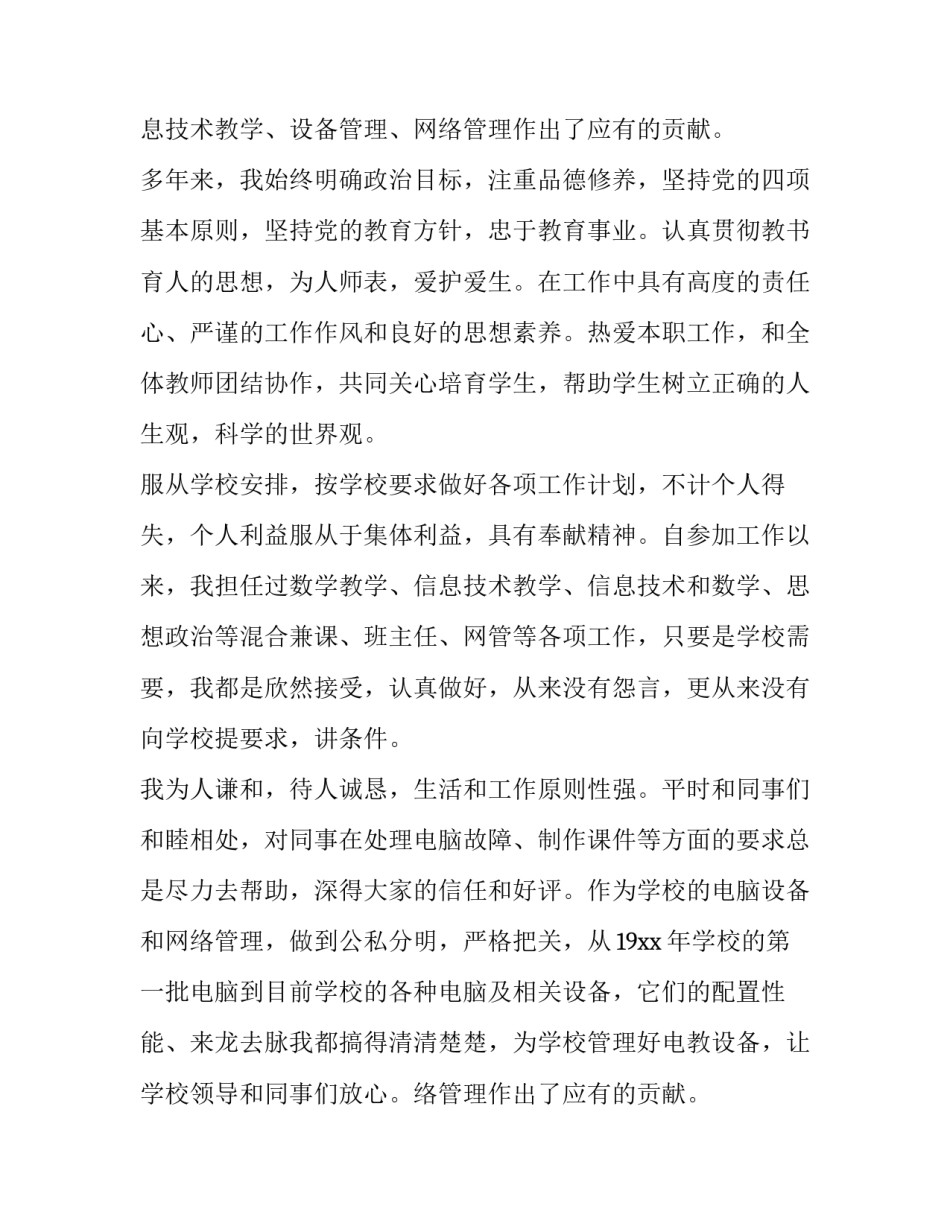 最新教师述职报告结尾金句(6篇)_第2页