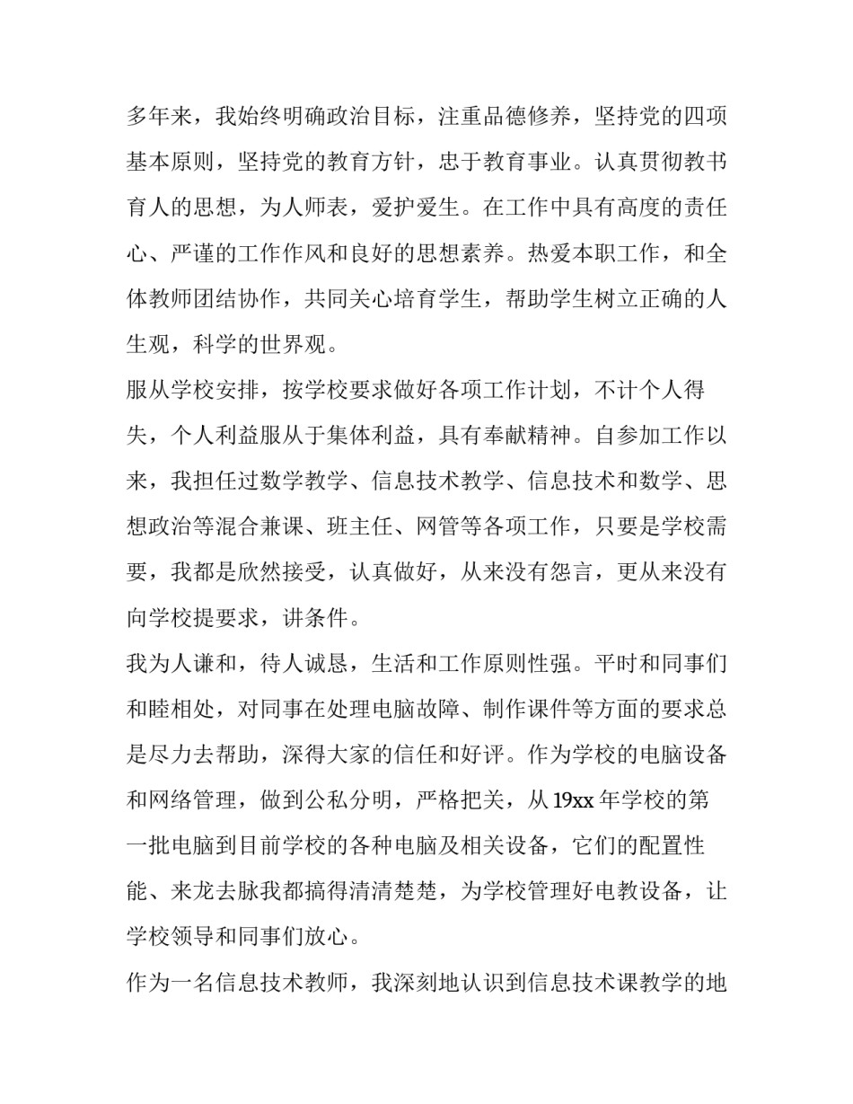 最新教师述职报告结尾金句(6篇)_第3页