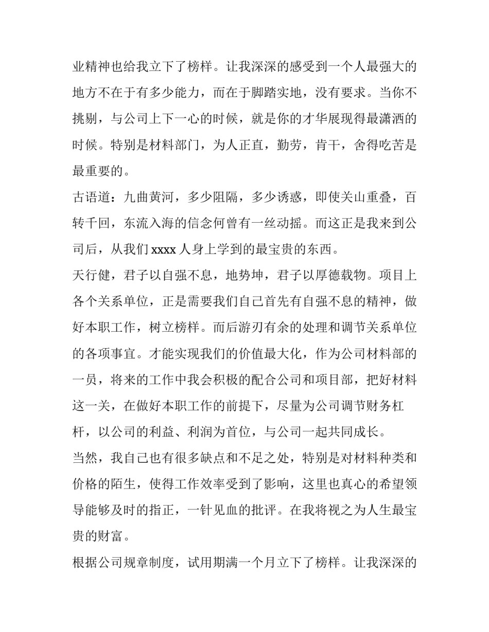 2023年物料员转正申请书500字 材料员转正申请书(6篇)_第2页