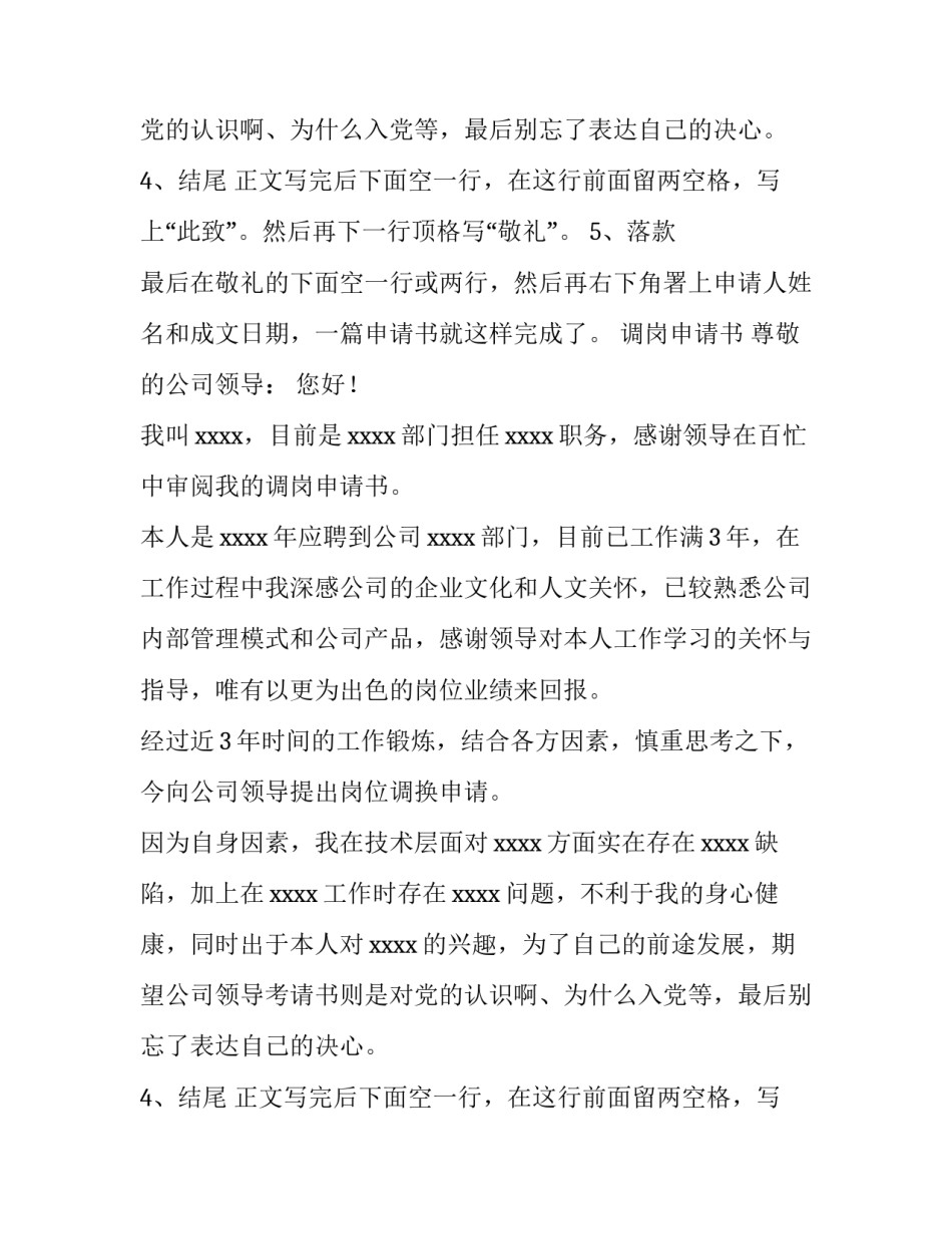 个人申请书格式(优秀9篇)_第2页