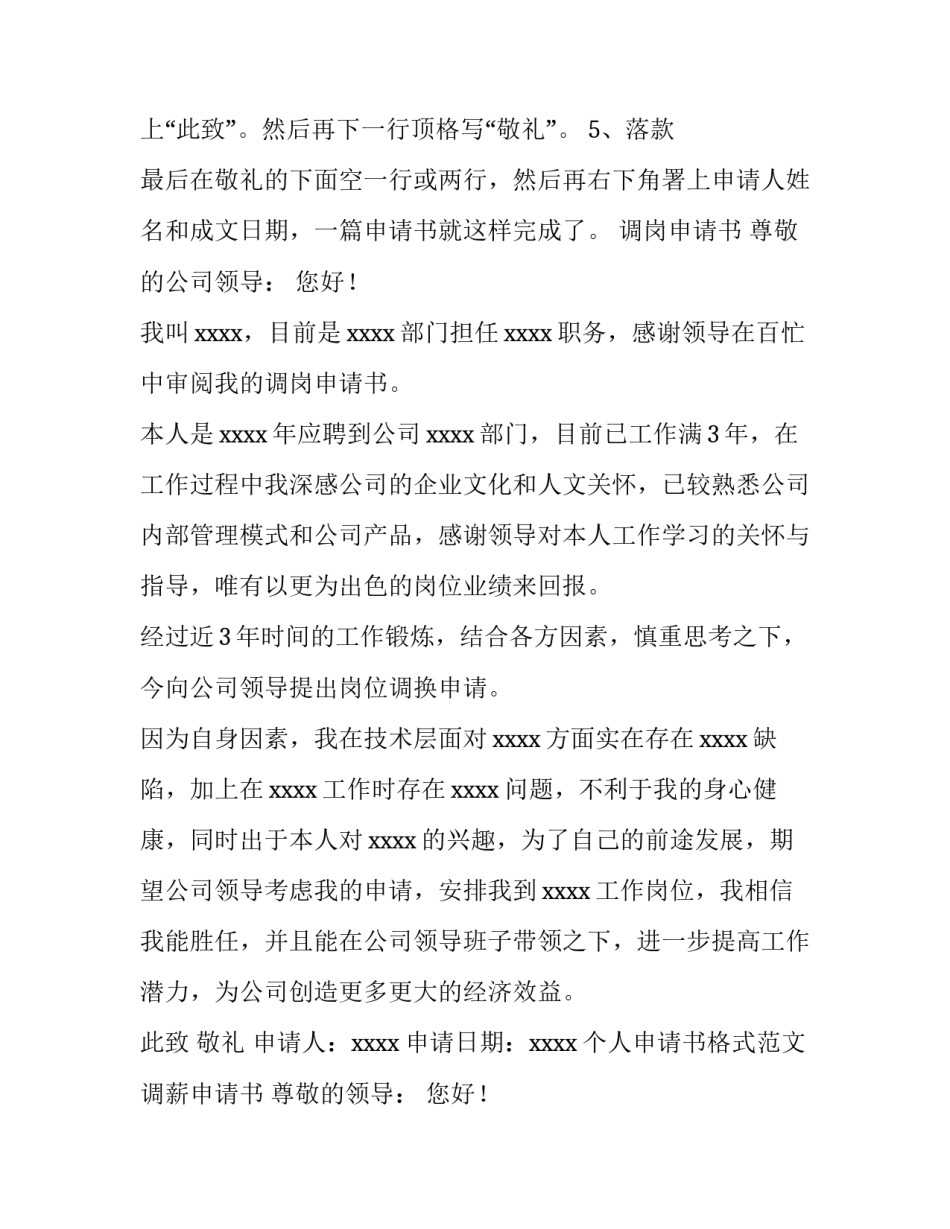 个人申请书格式(优秀9篇)_第3页