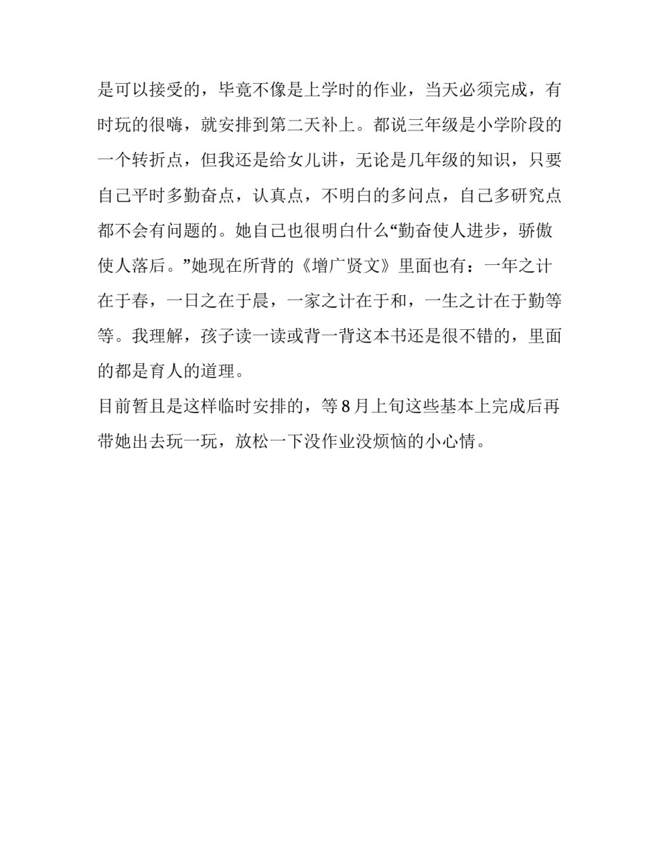 小学生暑假计划和行动安排_第3页