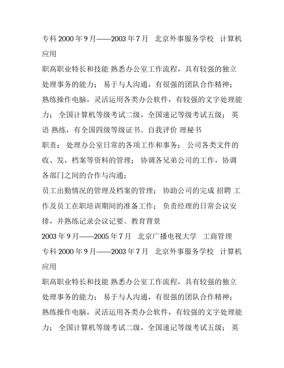 行政部秘书个人简历范本_第2页