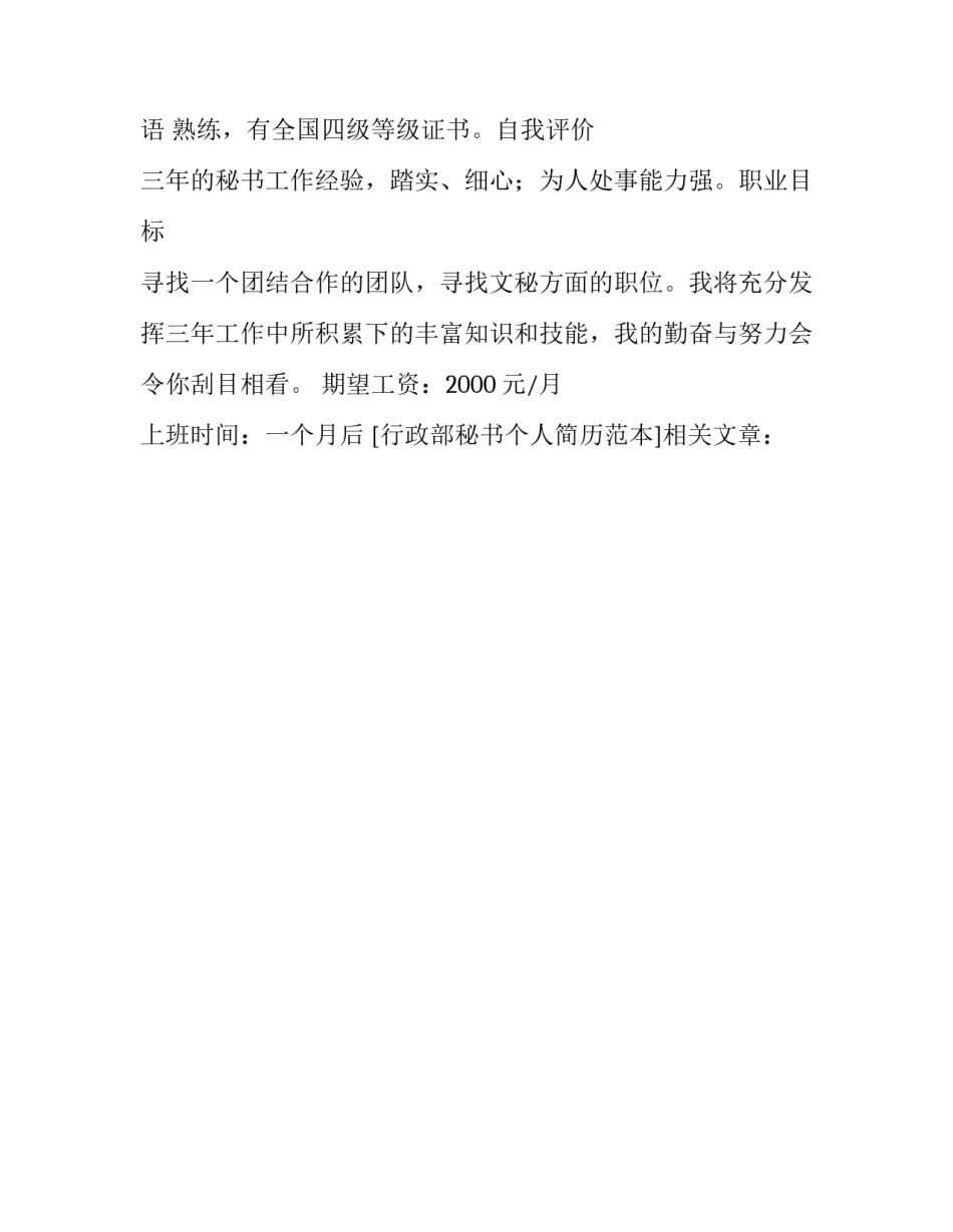 行政部秘书个人简历范本_第3页